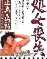 Losing Virginity Vol.2 処女喪失2