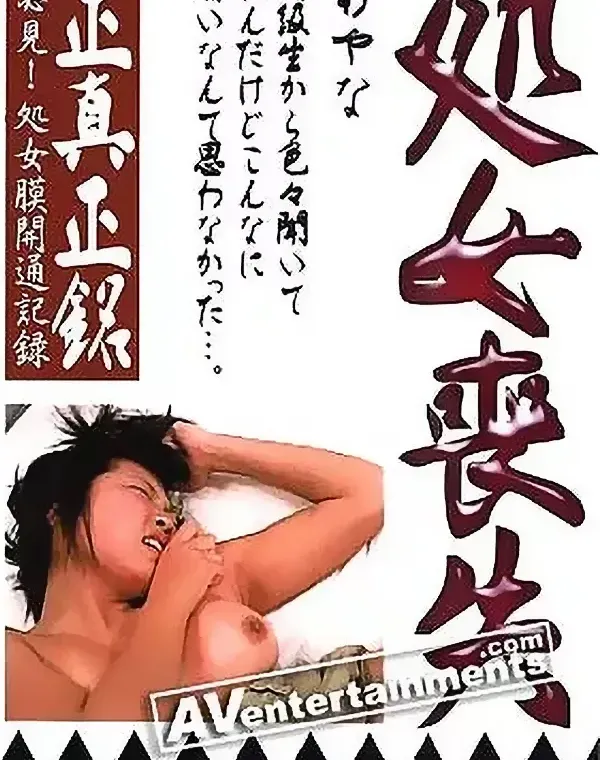 Losing Virginity Vol.2 処女喪失2ダウンロード