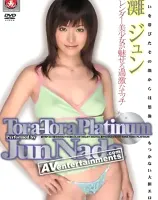 トラ トラ プラチナ Vol.3 ： 灘ジュン