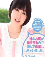 キャットウォーク ポイズン 99 妹のお尻が神すぎるので掴んで中出ししちゃいました。 :  篠田ゆう (ブルーレイ版)