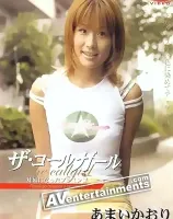 ザ・コールガール Vol.4: 天衣かおり