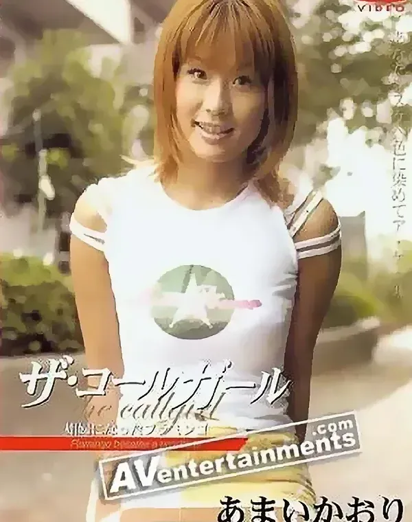 ザ・コールガール Vol.4: 天衣かおりダウンロード