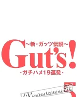 Gut\'s Vol.5 ハメ撮り19連発 vol.5