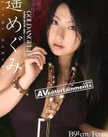 ゴールドエンジェル Vol.15 : 遥めぐみ
