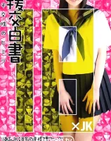 レッドホットフェティッシュコレクション 援交白書