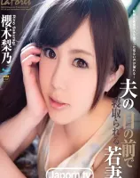 【無修正動画 裏DVD】【櫻木梨乃】ラフォーレ ガール  Vol.33 : 櫻木梨乃 (ブルーレイ版)【バック 騎乗位 ぶっかけ フェラチオ 美人 色白 巨乳 着物 美尻 生ハメ】 ジャケット画像