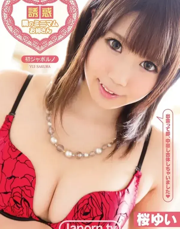 キャットウォーク ポイズン 113 誘惑 -隣のミニマムお姉さん- : 桜ゆいダウンロード