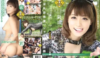 【三上里穂】キャットウォーク ポイズン 133 【淫乱欲情妻】ジャポルノ降臨 : 三上里穂