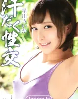 メルシーボークー DV 39 汗だく性交 : 星川ういか