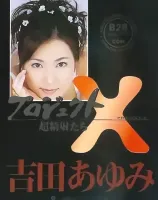プロジェクトX 超精射たち Vol.7：吉田あゆみ