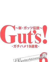 Gut\'s Vol.6 ハメ撮り19連発 vol.6