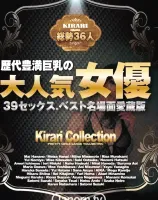 KIRARI 72 歴代豊満巨乳の大人気女優39セックス、ベスト名場面愛蔵版 : 波多野結衣, 小澤マリア, 鈴木さとみ, 総勢36人