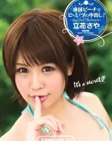 メルシーボークー DV 12 南国ビーチでヒ・ミ・ツの中出し！ : 立花さや