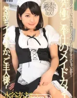 究極ご奉仕のメイドカフェ : 水谷あおい