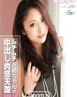 S Model 87 ムチムチお姉ちゃんの中出し肉感天国 : 本真ゆり (ブルーレイディスク版)