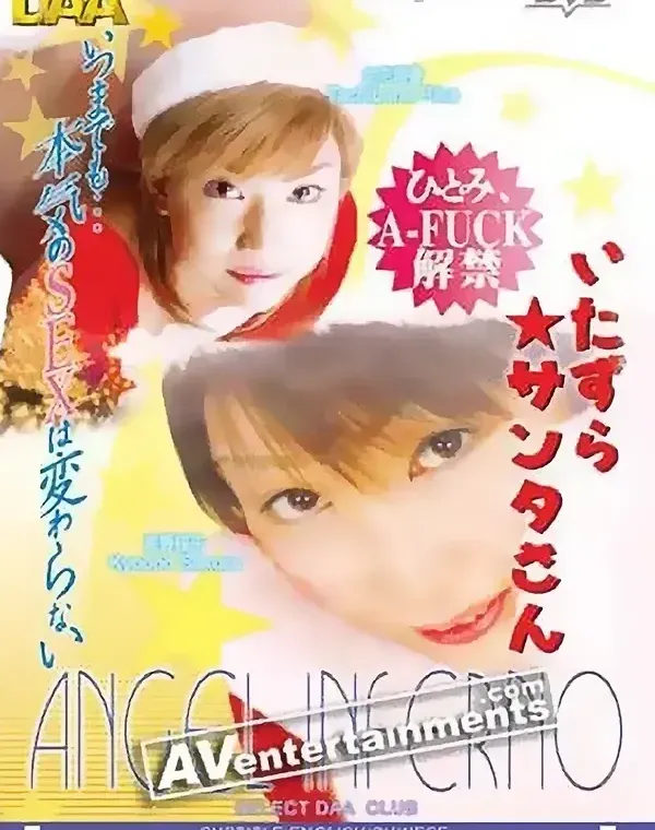 エンジェルインフェルノ Vol.4ダウンロード