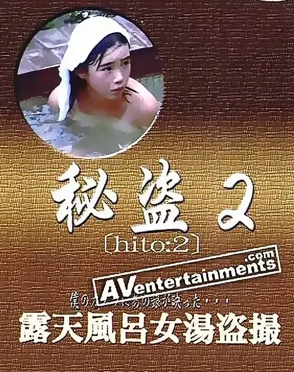 Hito Vol. 2: 秘盗 2ダウンロード