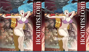 うろつき童子: 新サーガ