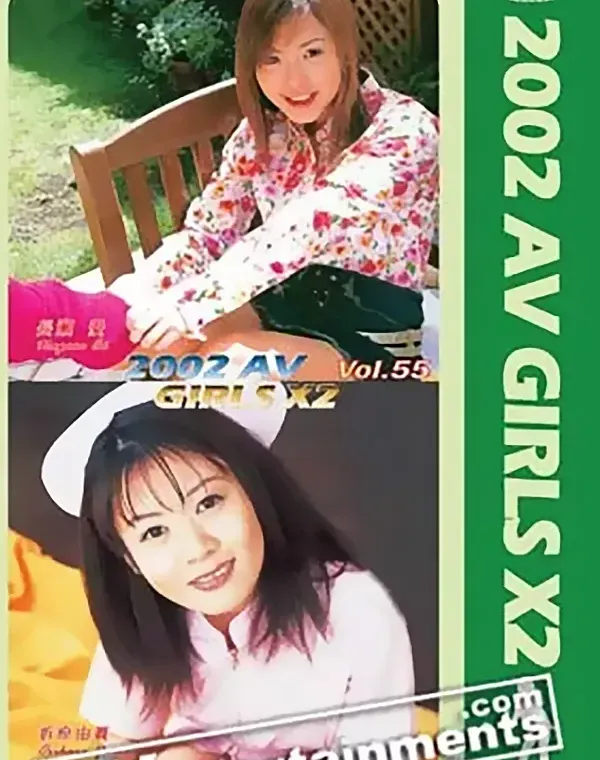 2002 AVガールズX2 Vol.55ダウンロード