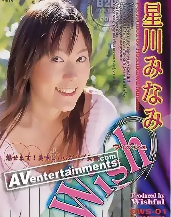 ウィッシュ Vol.1 星川みなみダウンロード