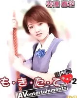 Momo Vol. 3: もぎたて君に胸キュン X 2