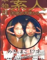 Genuine Article Amateur Vol. 9 本物!素人9