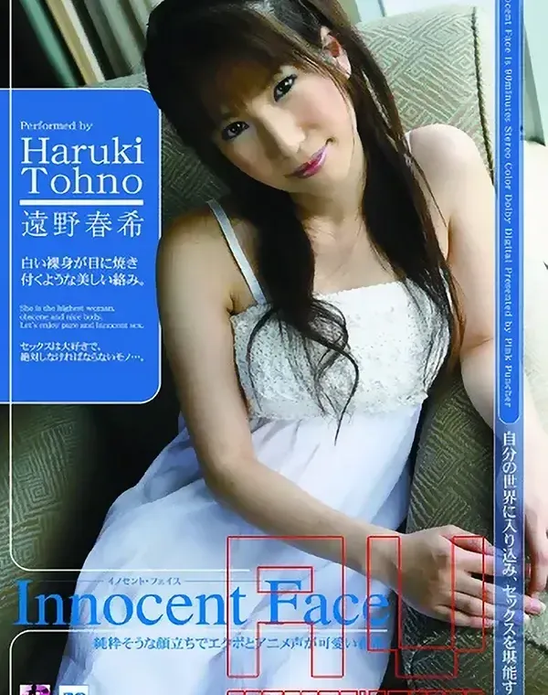 イノセント フェイス : 遠野春希ダウンロード