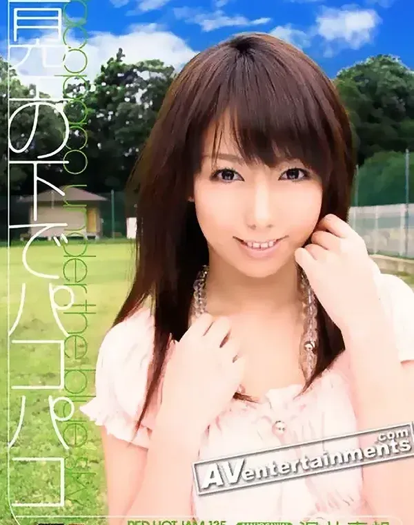 レッドホットジャム Vol.135 青空の下でパコパコ  : 沢井真帆ダウンロード