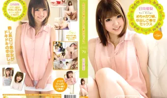 【日向優梨】S Model 79 ～めちゃカワ娘。中出しご奉仕セックス～ : 日向優梨