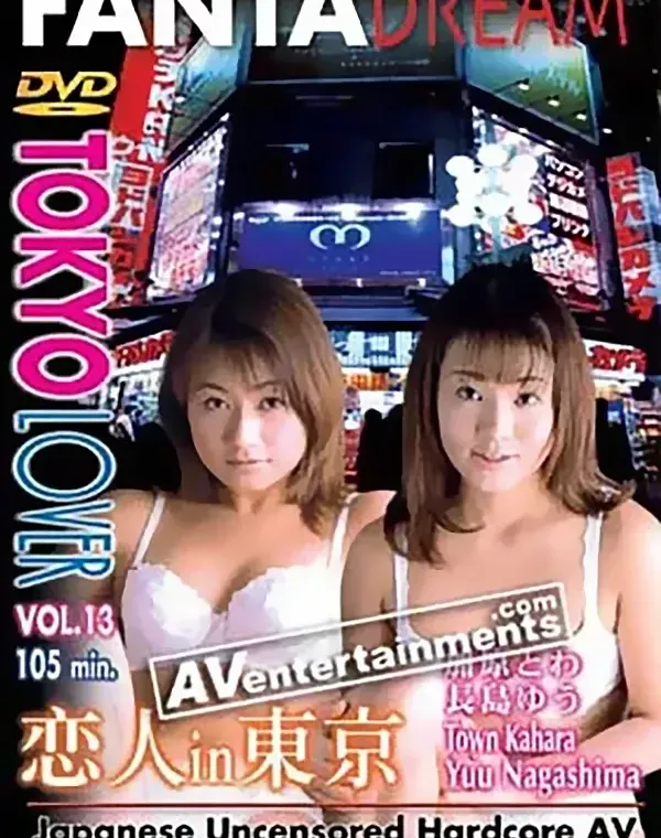 トウキョウラバー VOL.13 恋人 in 東京ダウンロード