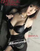 キャットウォーク ポイズン 08 : 橘ゆめみ