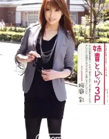 レッドホットジャム Vol.136 姉貴とレッツ3P : 桜庭彩
