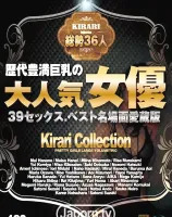 KIRARI 72 歴代豊満巨乳の大人気女優39セックス、ベスト名場面愛蔵版 : 波多野結衣, 小澤マリア, 鈴木さとみ, 総勢36人 (ブルーレイ版)