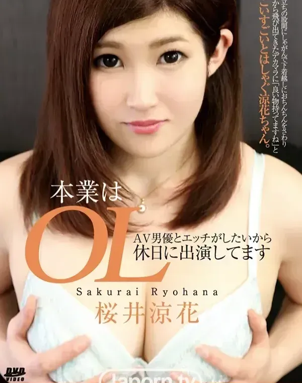 CATCHEYE Vol.147 本業はOL AV男優とエッチがしたいから休日に出演してます : 桜井涼花ダウンロード
