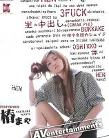 変 Hen