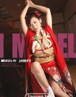 縛られたいの : 上村あずさ