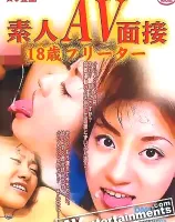 素人AV面接3-18歳フリーター