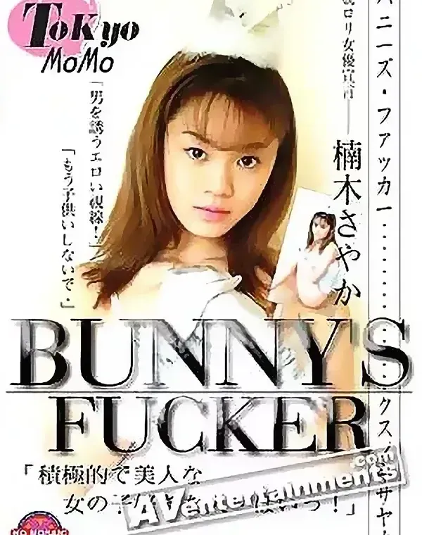 東京モモ: Vol. 17 バニーズファッカーダウンロード