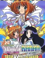 マジカルカナン ： どきどきサマーキャンプ Vol.1　（リージョン１）