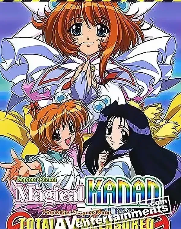 マジカルカナン ： どきどきサマーキャンプ Vol.1　（リージョン１）ダウンロード
