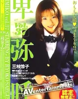 卑弥呼 Himiko Vol. 37