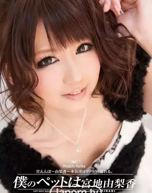 KIRARI 46 ～僕のペットは宮地由梨香～ : 宮地由梨香ダウンロード