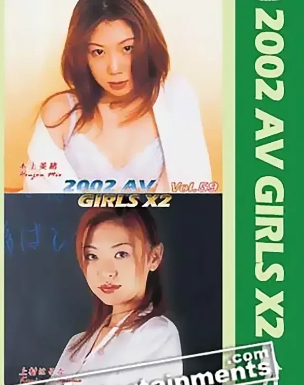2002 AV ガールズ X2 Vol.59ダウンロード