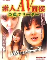 素人AV面接4-22歳フリーター