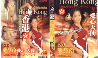 【クン・ワイ・リン】香港 Vol.1 愛心天使 : クン・ワイ・リン 20歳