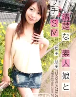 レッドホットジャム Vol.277 〜清楚な素人娘とプチSM〜 : 松田朋美