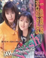 ウィッシュ Vol.6 一色志乃＆天城友紀