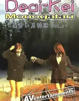 Deai-Kei Monogatari Vol. 2 会い系物語2