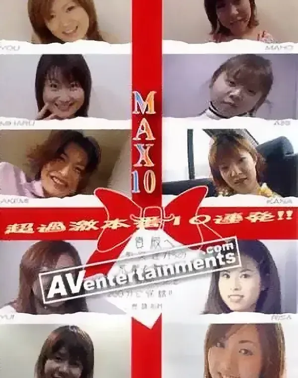 マックス10 Vol.1ダウンロード