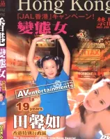 香港 Vol.2 変態女 : チン・ヒン・ユー 19歳